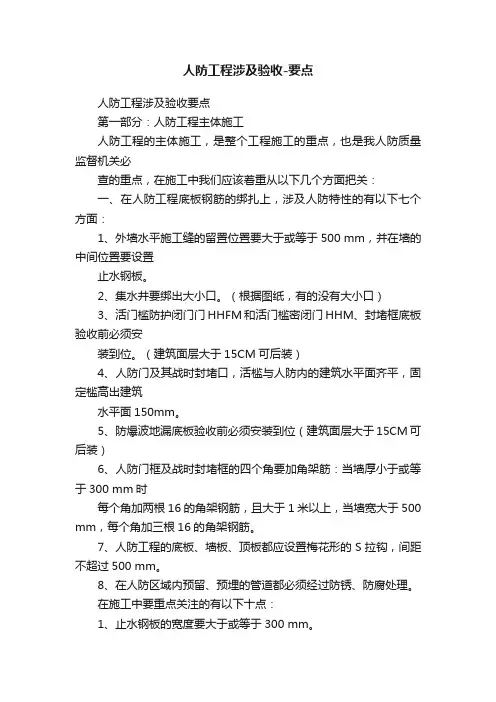 人防工程涉及验收-要点