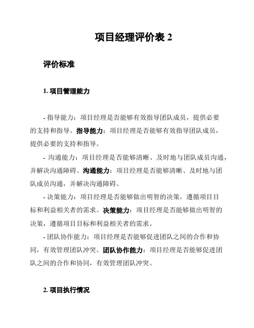 项目经理评价表2