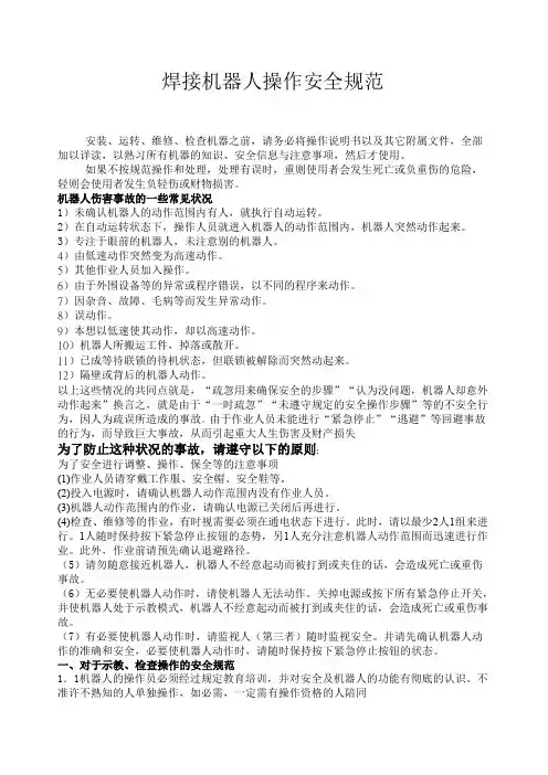 焊接机器人操作安全规范