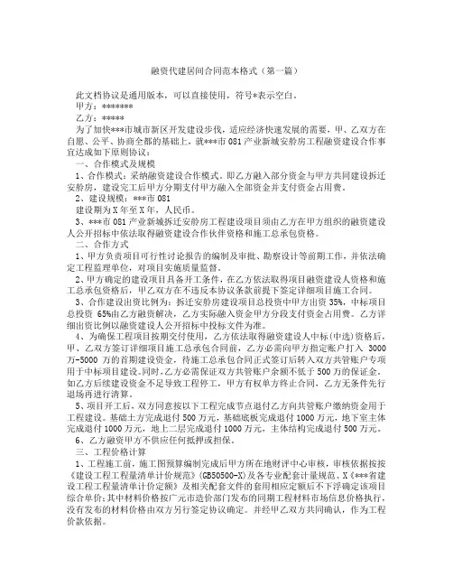 融资代建居间合同范本格式(精选3篇)