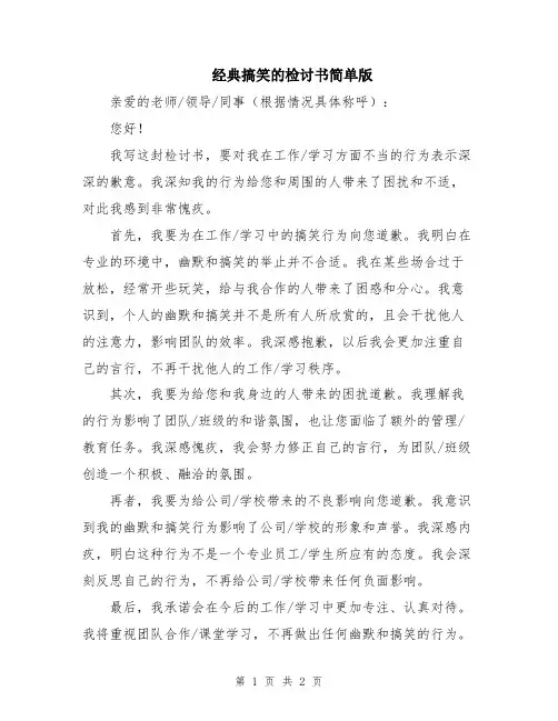 经典搞笑的检讨书简单版