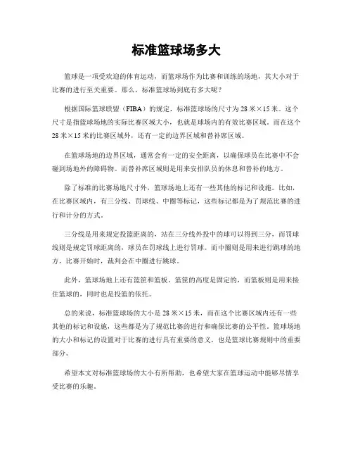 标准篮球场多大