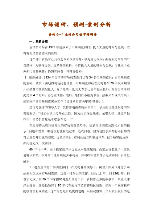 市场调研、预测 - 案例分析