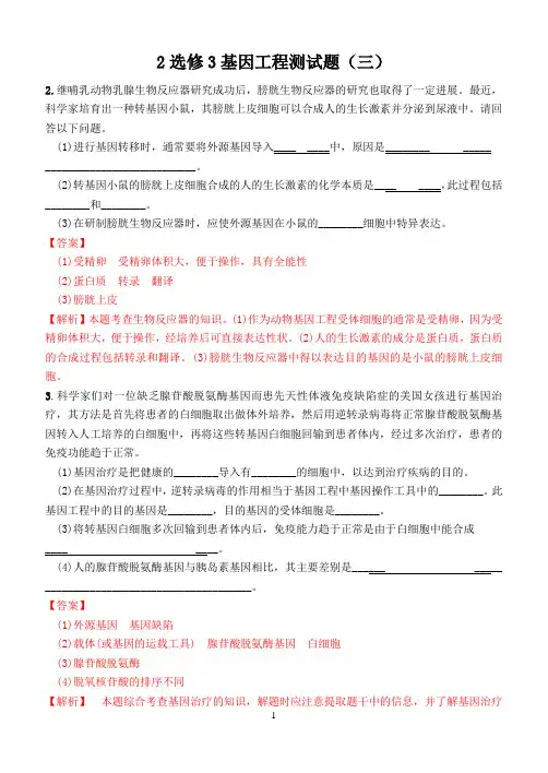 选修3基因工程