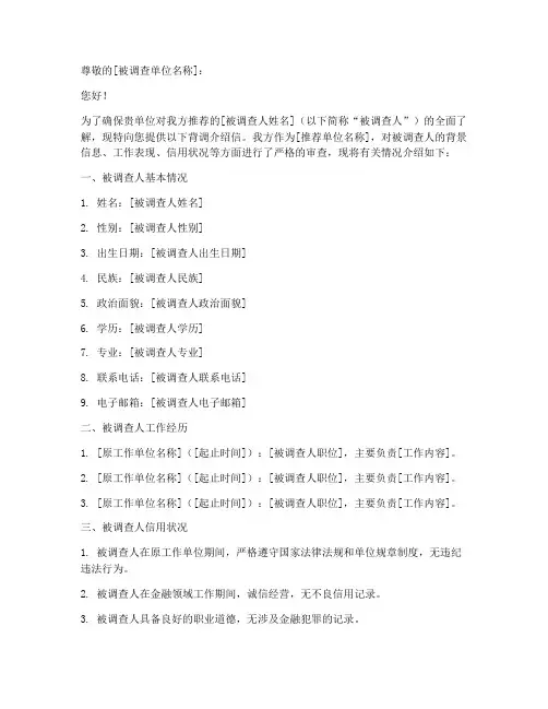金融行业背调介绍信模板