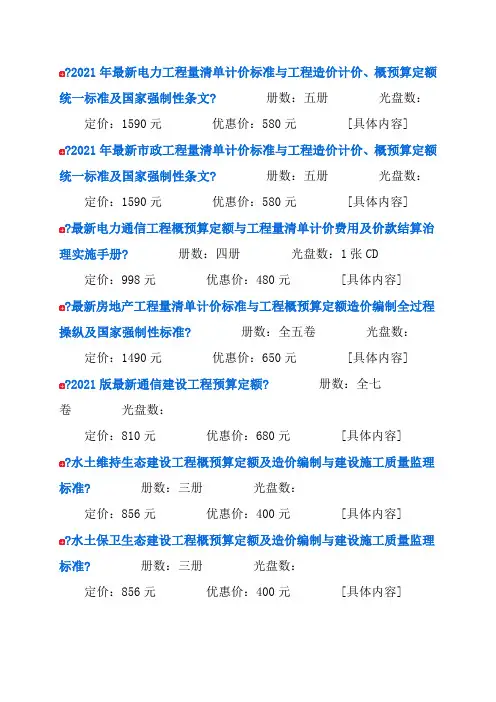 预算定额总说明(2021修订版)(2021整理)
