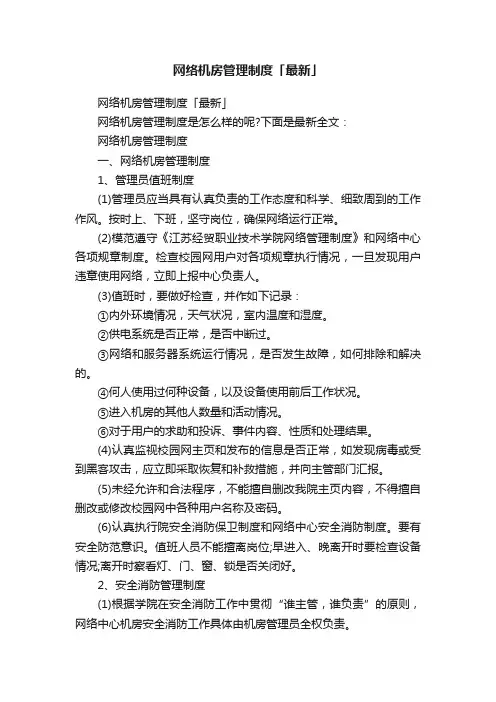 网络机房管理制度「最新」