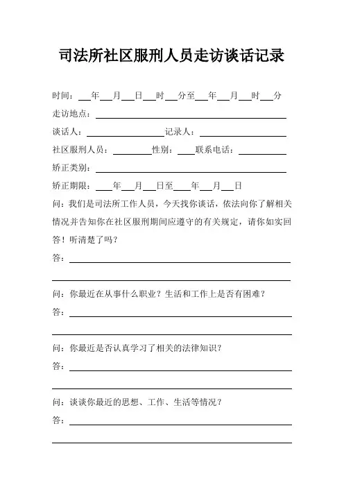 走访记录表