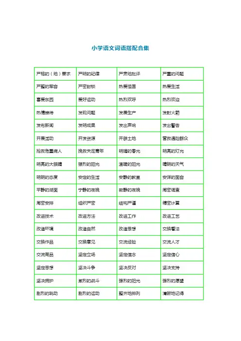 二年级语文《词语搭配》知识+练习题