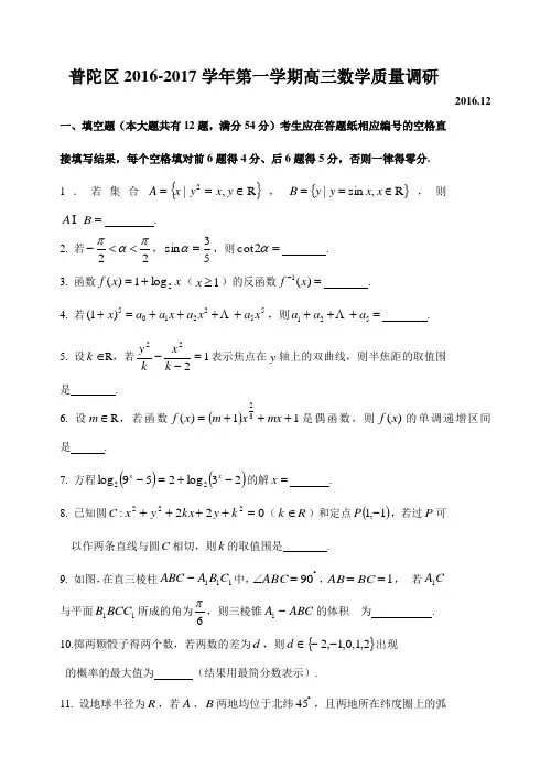 2017上海高三数学一模汇总(普陀、奉贤)