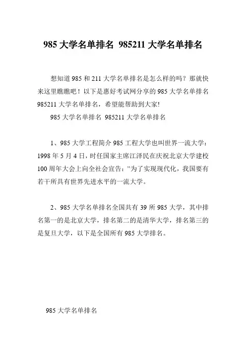 985大学名单排名 985211大学名单排名