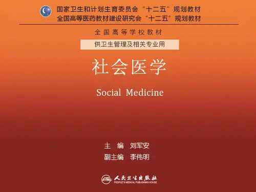 社会医学 15第十五章  弱势群体社会医学(白丽)
