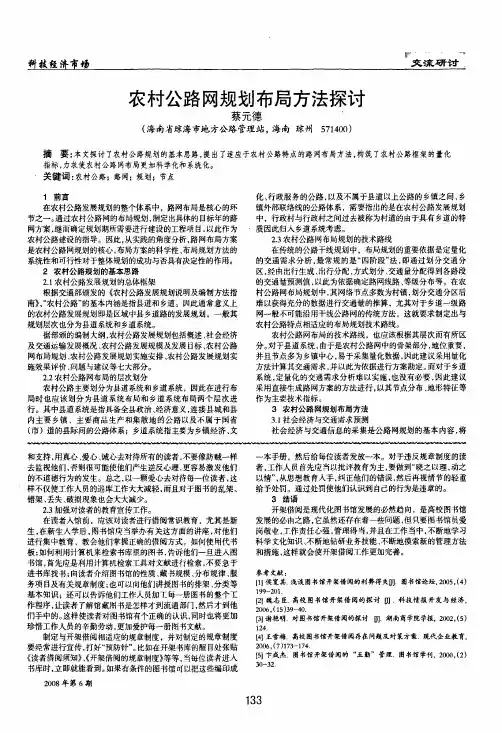 农村公路网规划布局方法探讨