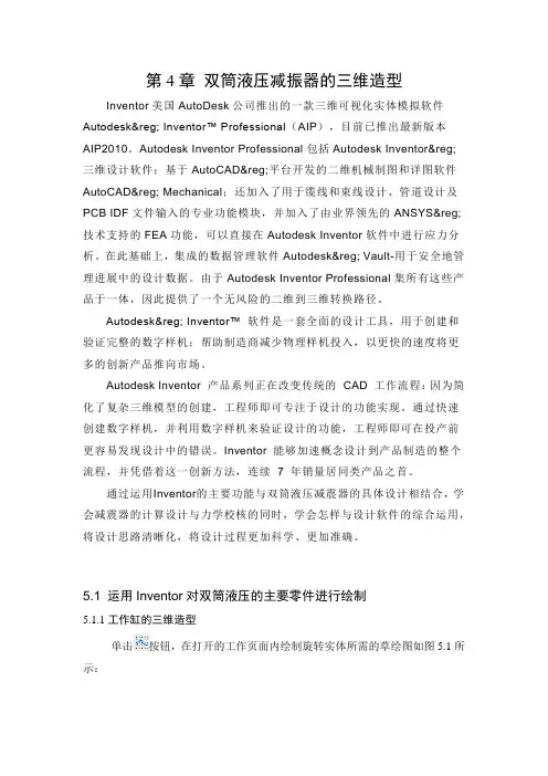 双筒液压减振器的三维造型