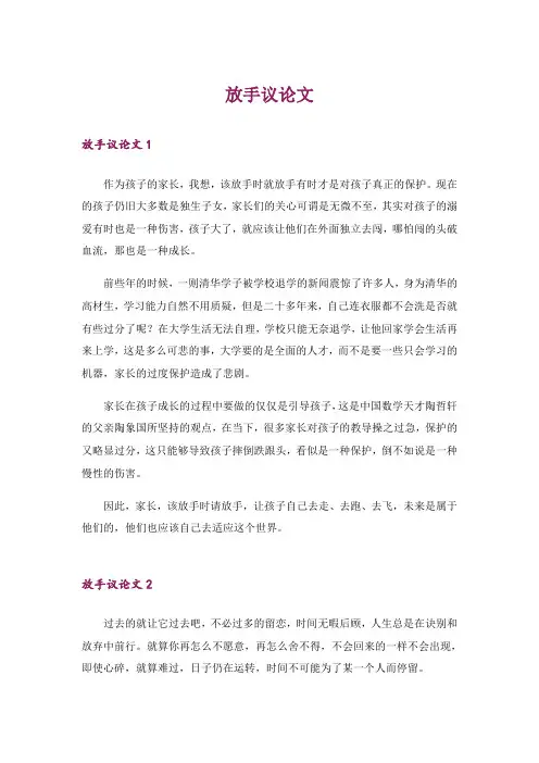 放手议论文