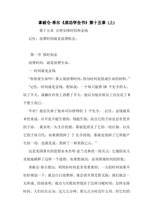 拿破仑·希尔《成功学全书》第十五章 (上)