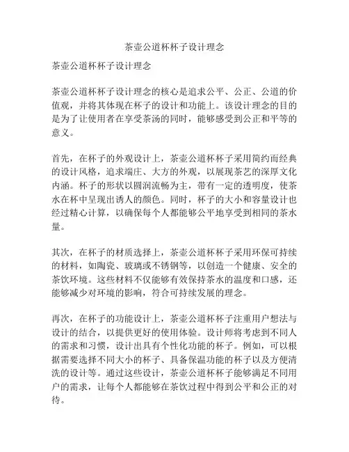 茶壶公道杯杯子设计理念