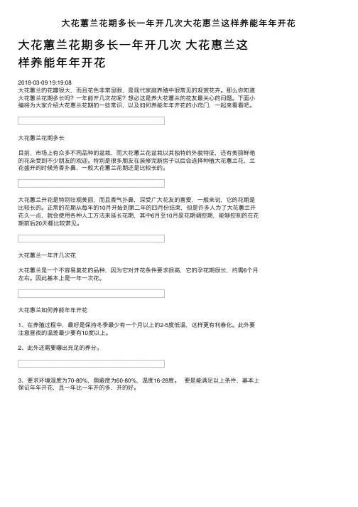 大花蕙兰花期多长一年开几次大花惠兰这样养能年年开花