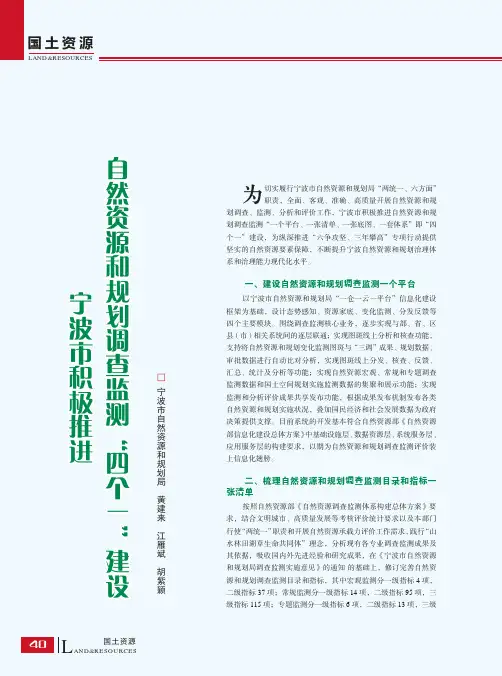 宁波市积极推进自然资源和规划调查监测“四个一”建设