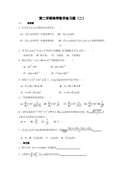 大学高数期末复习卷  试卷与答案1