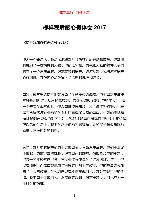 榜样观后感心得体会2017
