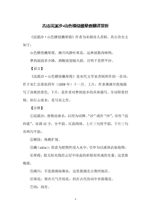 古诗浣溪沙·山色横侵蘸晕霞翻译赏析
