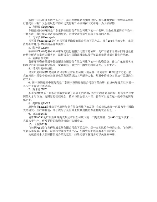 地板瓷砖十大名牌排名