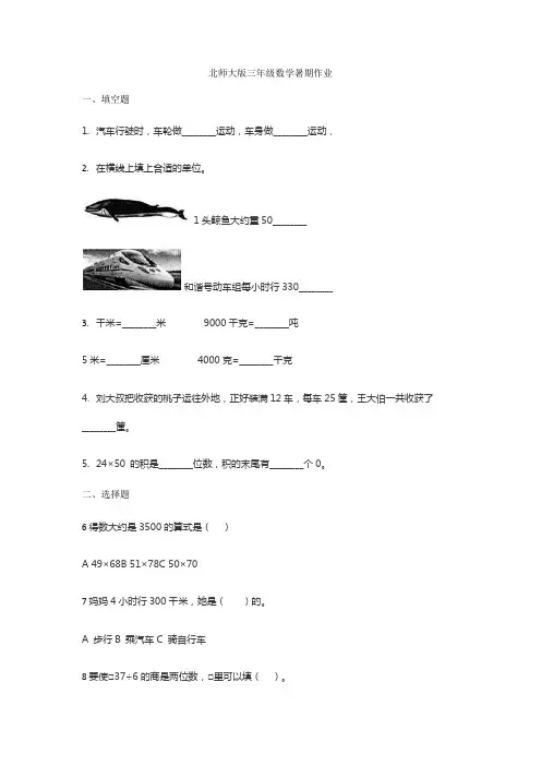 【小学数学】北师大版三年级下册数学暑期作业( )