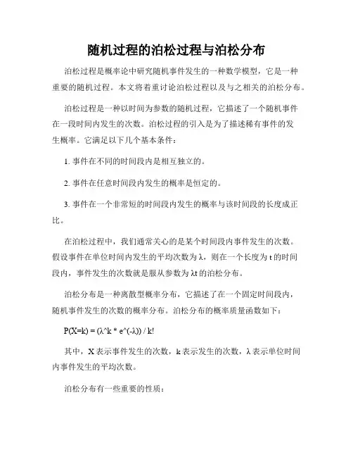 随机过程的泊松过程与泊松分布