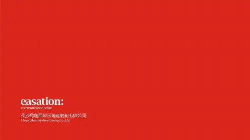 湖南长沙万国城项目营销推广执行方案_144页_XXXX年