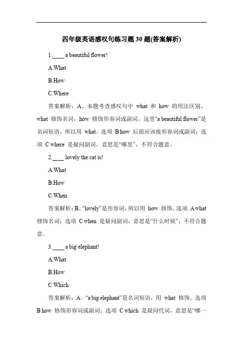 四年级英语感叹句练习题30题(答案解析)