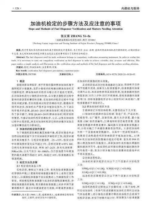 加油机检定的步骤方法及应注意的事项