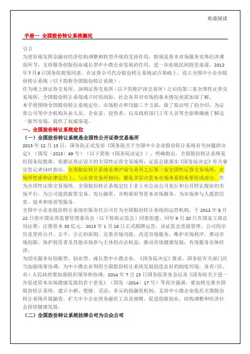 全国股份转让系统概况11p
