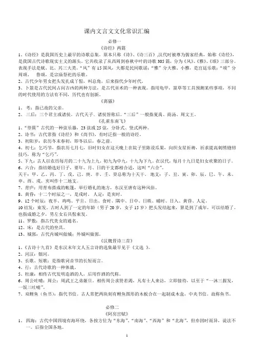 高中语文课内文言文文化常识总结(必备)