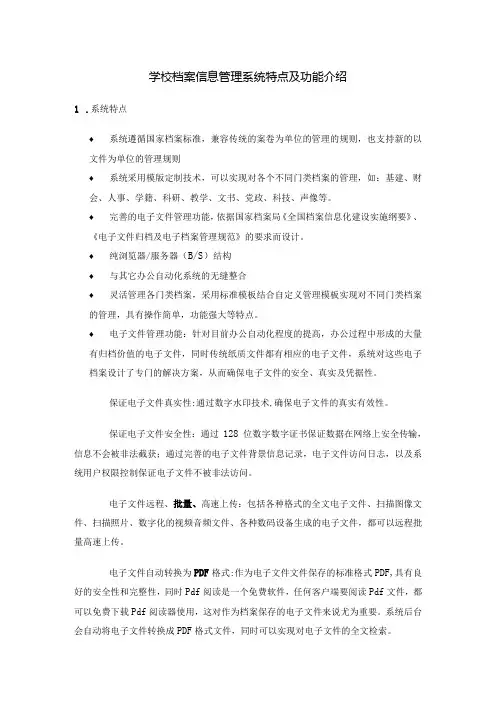 学校档案信息管理系统特点及功能介绍