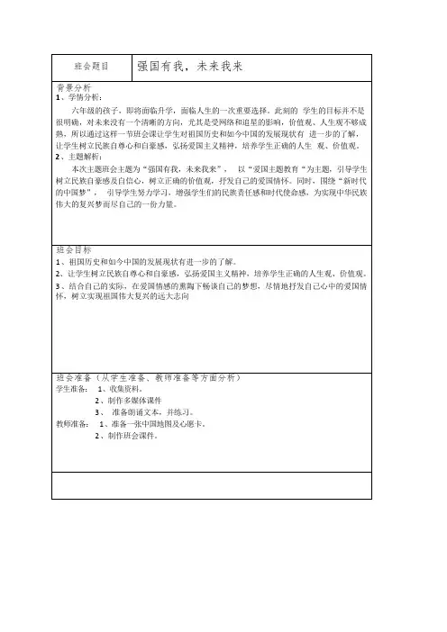 主题班会——强国有我,未来我来(教案设计)