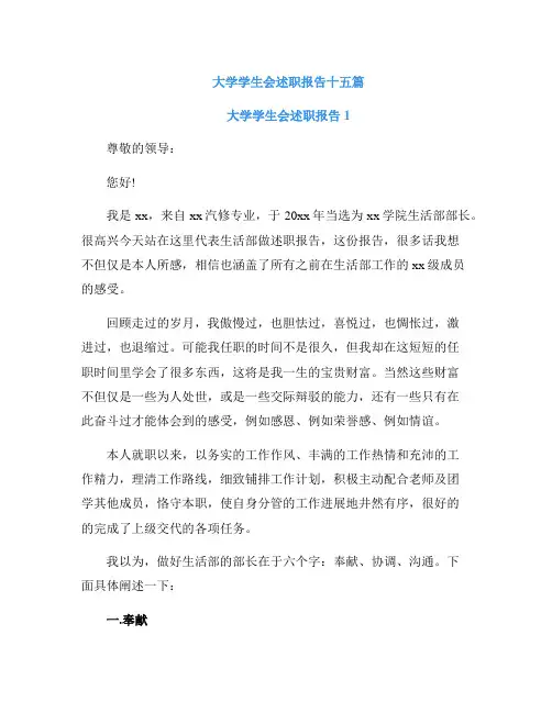 大学学生会述职报告十五篇
