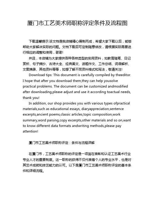 厦门市工艺美术师职称评定条件及流程图