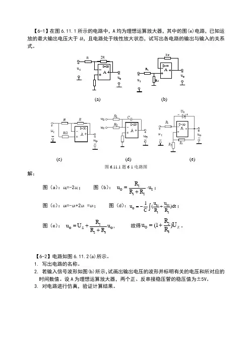 模拟电子书后习题答案第6章