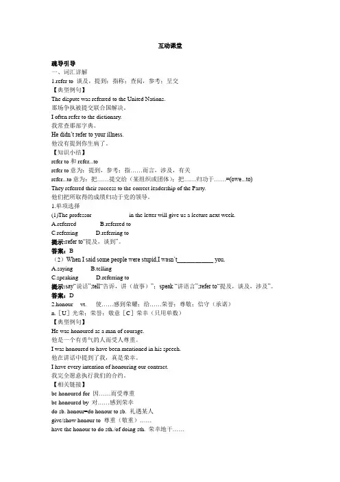 高二英语译林版选修6学案：互动课堂 Unit4 Helpingpeo