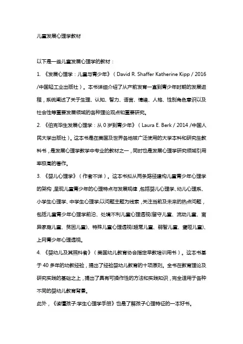 儿童发展心理学教材