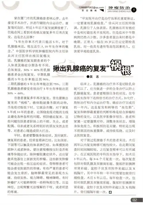 揪出乳腺癌的复发“祸根”