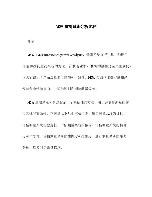 MSA量测系统分析过程