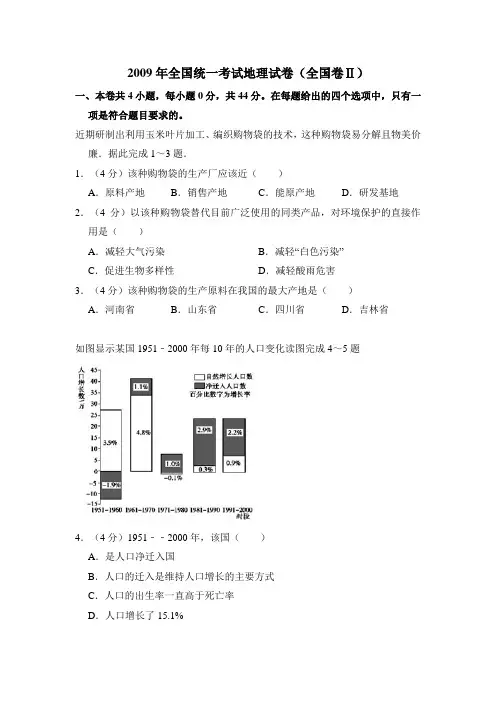 新高中地理高考2009年全国统一考试地理试卷(全国卷ⅱ)(含解析版)