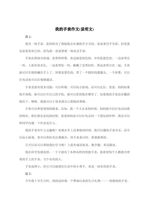 我的手表作文400字(说明文)