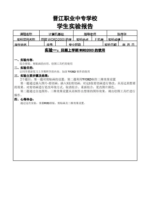 第1次实验报告