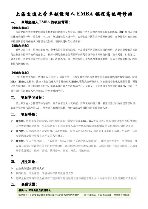 上海交通大学卓越经理人EMBA课程高级研修班