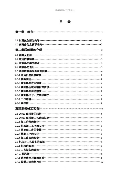 联轴器的加工工艺设计