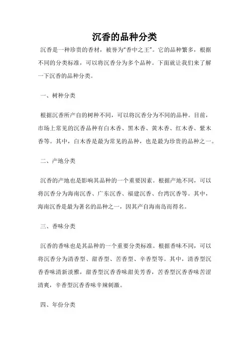沉香的品种分类