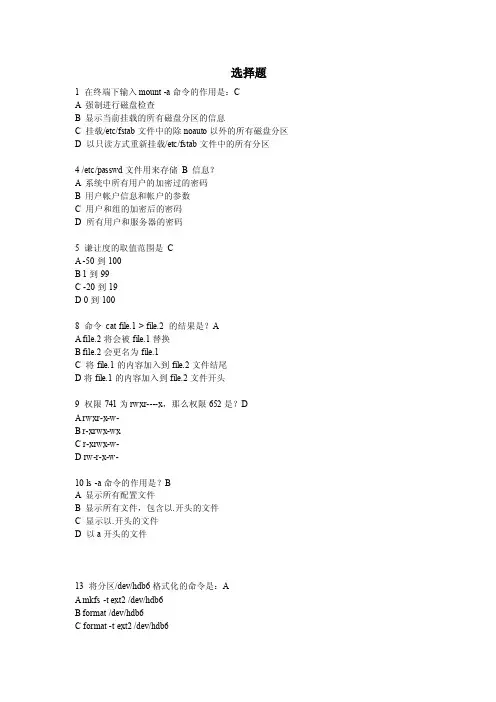 Linux管理员题库